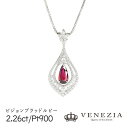 【500円OFFクーポン(〜5/8 13:00)】【限定1点もの】ピジョンブラットルビー ルビー ネックレス Pt900 2.26ct 7月 誕生石 [onlp...