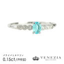 【500円OFFクーポン(〜8/19 13:00)】パライバトルマリン 0.15ct リング 指輪 Pt950 プラチナ 0.03ct [onlr0357-11...