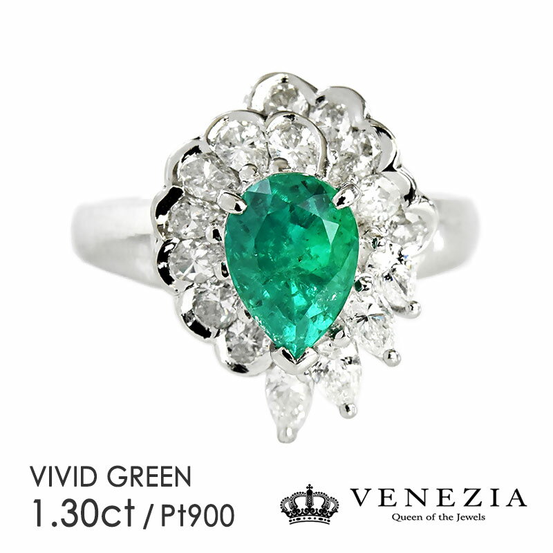 エメラルド リング 指輪 Pt900 1.3ct VIVID GREEN プラチナ ダイヤモンド 天然石 宝石 限定1点もの 結婚式