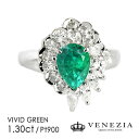 【5％OFF(～5/7 9:59）】エメラルド リング 指輪 Pt900 1.3ct VIVID GREEN プラチナ ダイヤモンド 天然石 宝石 限定1点もの 結婚式
