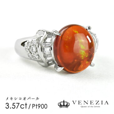 メキシコオパール リング 指輪 Pt900 プラチナ ファイヤーオパール ファイアーオパール 3.57ct ダイヤモンド 天然石 宝石 限定1点もの