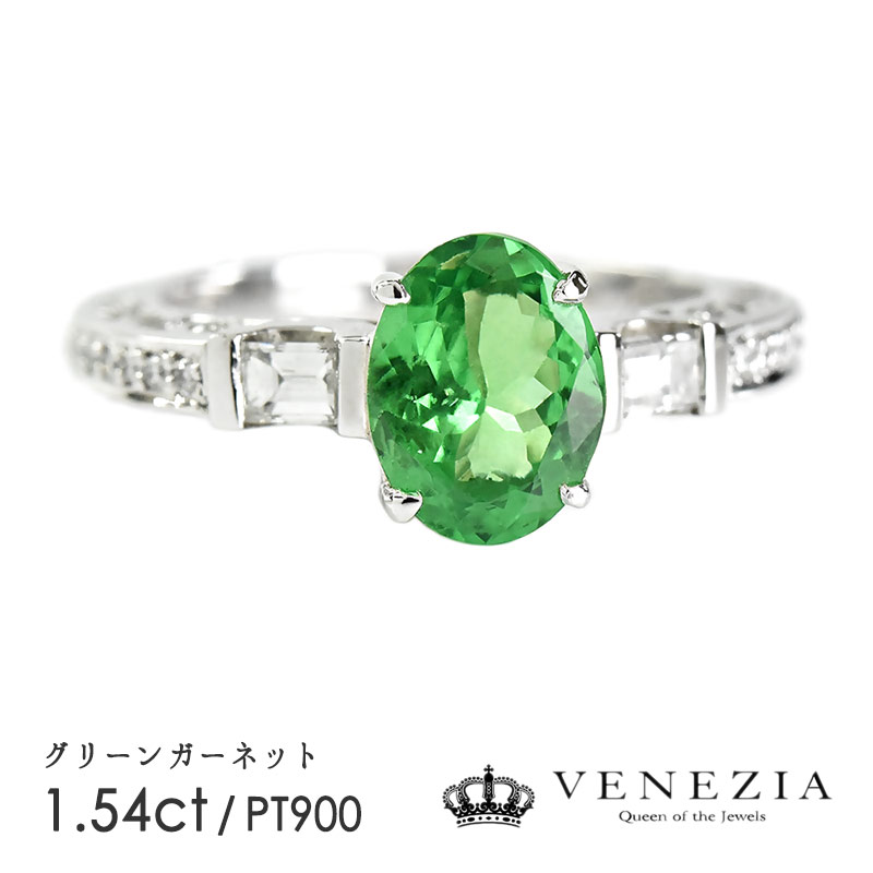 グリーンガーネットリング指輪Pt9...