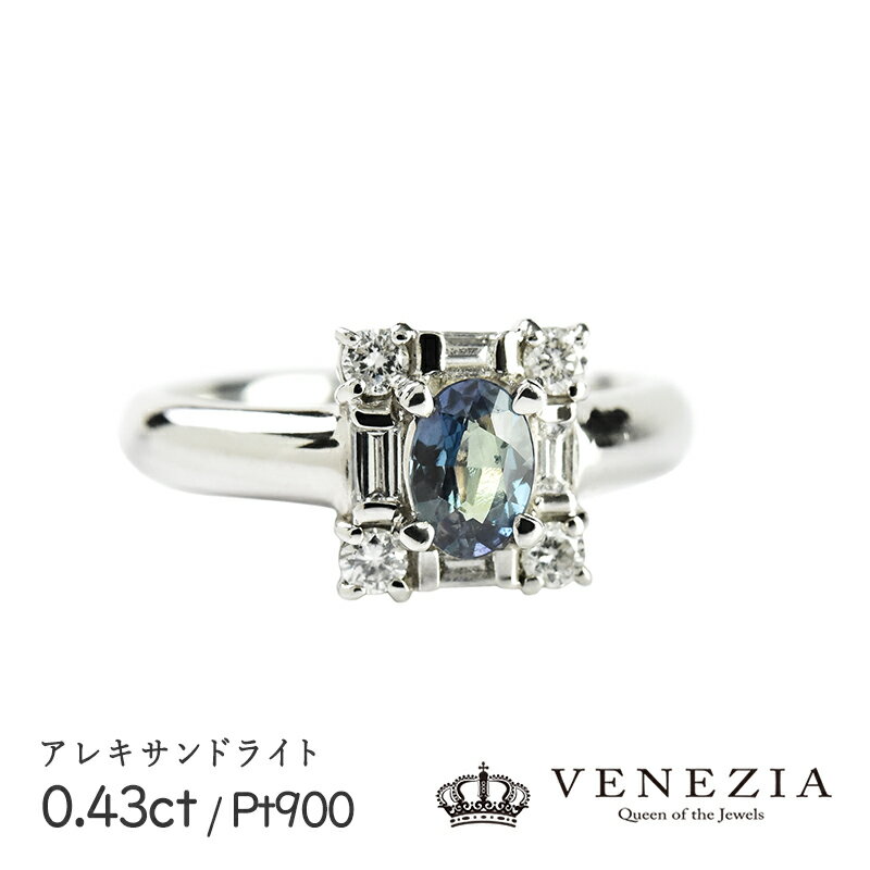 アレキサンドライト 【50%OFF(6/4 20:00～)】アレキサンドライト 0.43ct リング 指輪 Pt900 プラチナ カラーチェンジ アレックス ダイヤモンド 0.36ct 天然石 宝石 限定1点もの 結婚式