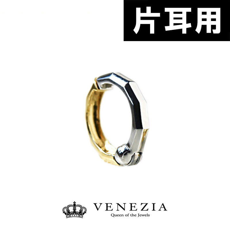 【800円OFFクーポン(～11/27 13:00)】【片耳分 半ペア】 ピアリング 正規品 K18 デカゴン リバーシブル イヤリング 正規 ピアリング社 [pieg0014-ktm] コンビ 18金 18k イヤーカフ ノンホールピアス クリスマス プレゼント