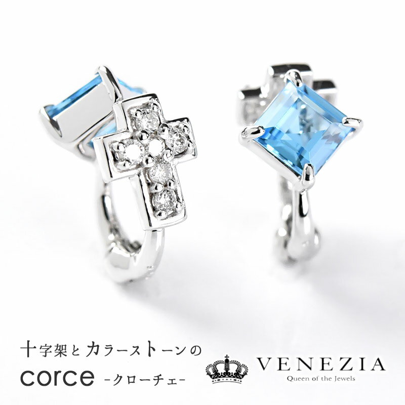 ダイヤモンド 【5%OFF(6/1～6/2 9:59）】ピアリング クロスモチーフ K18WG corce/クローチェ 選べる宝石 正規品 ピアリング社 イヤークリップ ホワイトゴールド 十字架 ノンホールピアス ダイヤモンド 夏ジュエリー