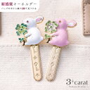 バッグキークリップ うさぎとクローバー 兎 ウサギ 兎年 干支 ピンク ホワイト 上品 かわいい おしゃれ バッグ キーホルダー キーチャーム キークリップ 真鍮 鍵 車 大人 アクセサリー プレゼント 母の日 お返し ギフト 3carat スリーカラット