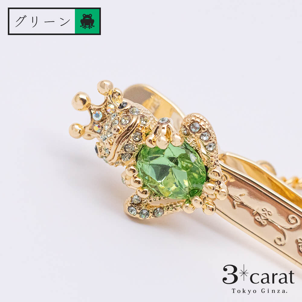 バッグキークリップカエルの王様