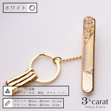 バッグキークリップチャーム付き パールレジン カワイイ キュートキーホルダー 鍵 クリップチャーム アクセサリー ギフト かわいいおしゃれ 人気 プレゼント2秒で鍵が見つかる
