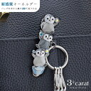 バッグキークリップ 子ペンギンの行進 ペンギン 上品 エレガント かわいい おしゃれ バッグ キーホルダー キーチャーム キークリップ 真鍮 鍵 車 大人 向け...