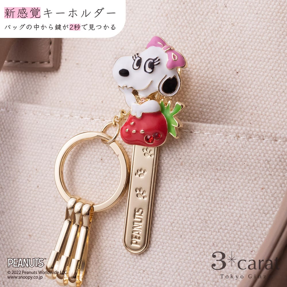 スヌーピー バッグキークリップ いちごとベル PEANUTS SNOOPY キーホルダー チャーム アクセサリー コラボ キャラクター グッズ 大人 向け おすすめ 人気 かわいい おしゃれ キラキラ 真鍮 車 鍵 プレゼント 母の日 お返し ギフト 3carat スリーカラット