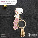 スヌーピー バッグキークリップ 桜とスヌーピー 春 さくら PEANUTS SNOOPY キーホルダー キークリップ チャーム アクセサリー コラボ キャラクター グッズ 大人 向け おすすめ 人気 かわいい おしゃれ 車 鍵 プレゼント ギフト 母の日 3carat スリーカラット