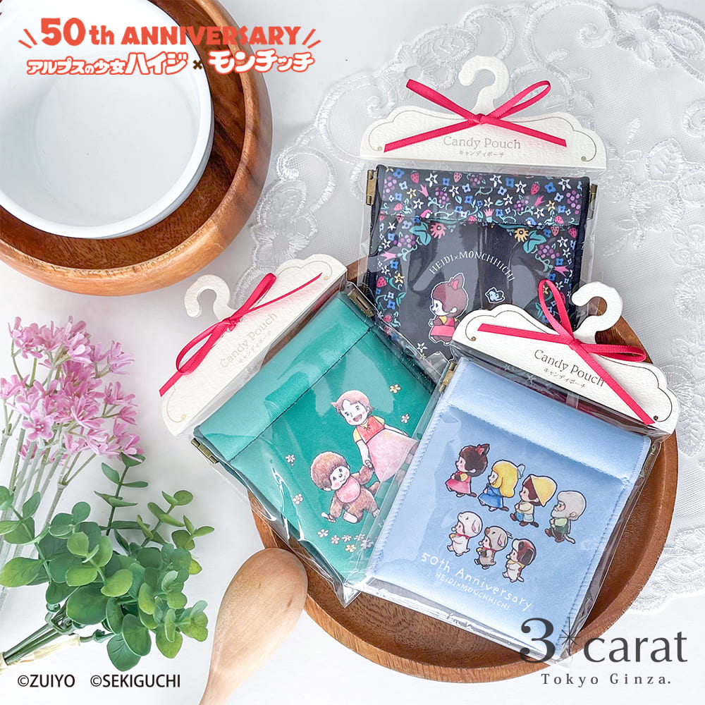 キャンディポーチ アルプスの少女ハイジ×モンチッチ 50周年記念 全6種類 ハイジ ユキちゃん ヨーゼフ モンチッチ ベビチッチ キャラクター グッズ 飴入れ バネポーチ 小物入れ 女性 レディース 人気 おすすめ かわいい ギフト プレゼント クリスマス 3carat スリーカラットのサムネイル