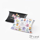 3carat オリジナル ギフトボックス ギフトラッピング袋
