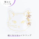イヤリング ループフィット 痛くない 痛くなりにくい 挟む レジン 花 シンプル ノンホールピアス ノンホール ニッケルフリー アレルギー対応 軽い 小さめ 日...