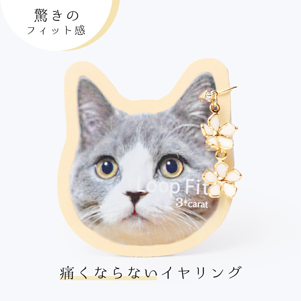 イヤリング ループフィット 痛くない 痛くなりにくい 挟む レジン 花 シンプル ロング スイングタイプ ノンホールピアス ノンホール ニッケルフリー アレルギー対応 軽い 小さめ 日本製 上品 人気 おしゃれ かわいい レディース 女性 ギフト プレゼント 3carat
