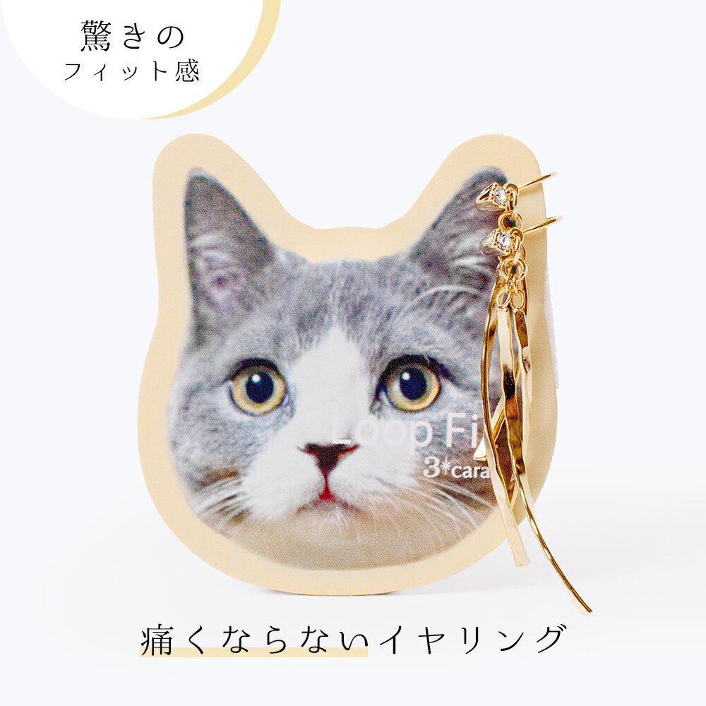 イヤリング ループフィット 痛くない 痛くなりにくい 挟む カーブ シンプル ロング スイングタイプ ノ..