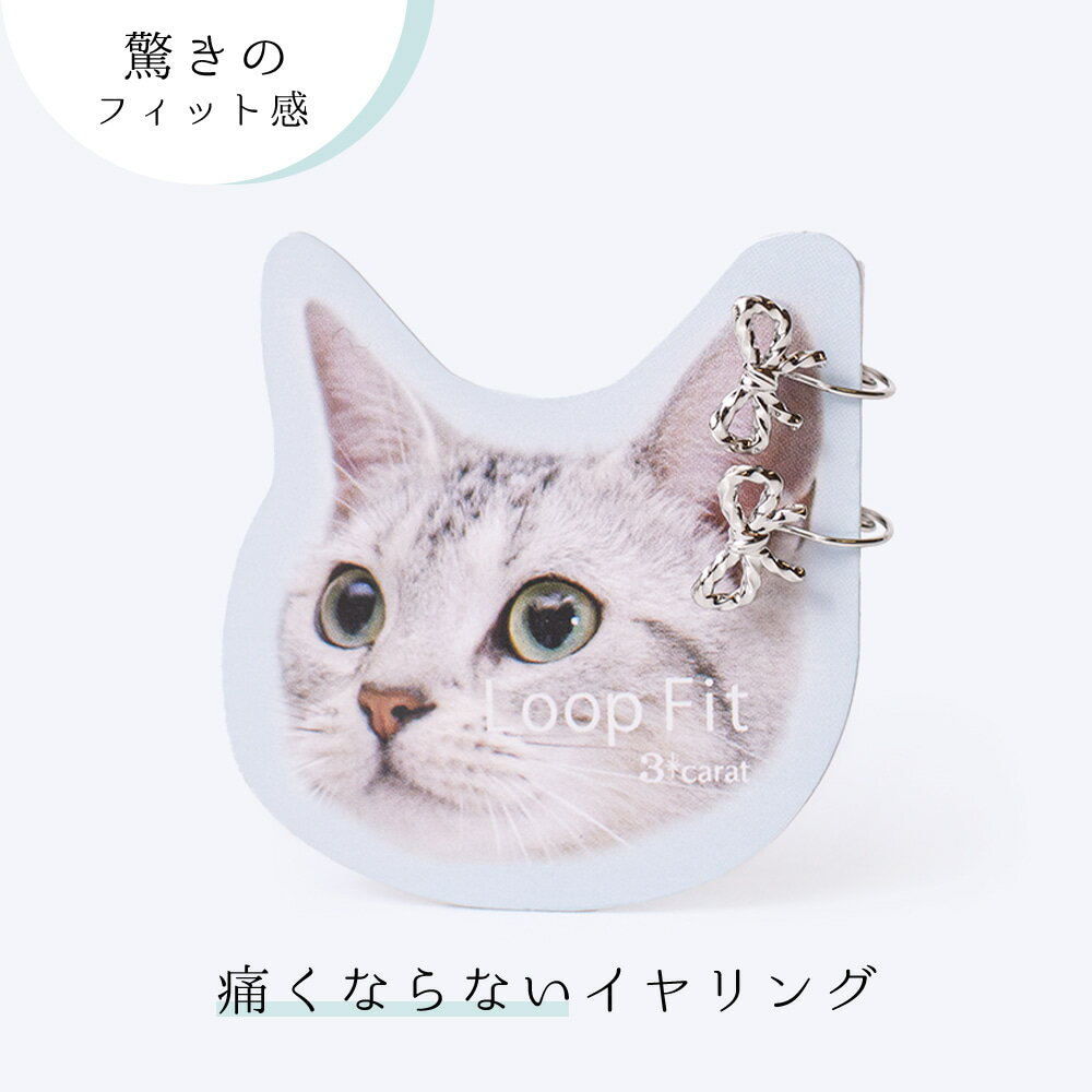 イヤリング ループフィット フープ シルバー リボン 痛くない 痛くなりにくい 挟む シンプル ノンホールピアス ノンホール ニッケルフリー アレルギー対応 軽...