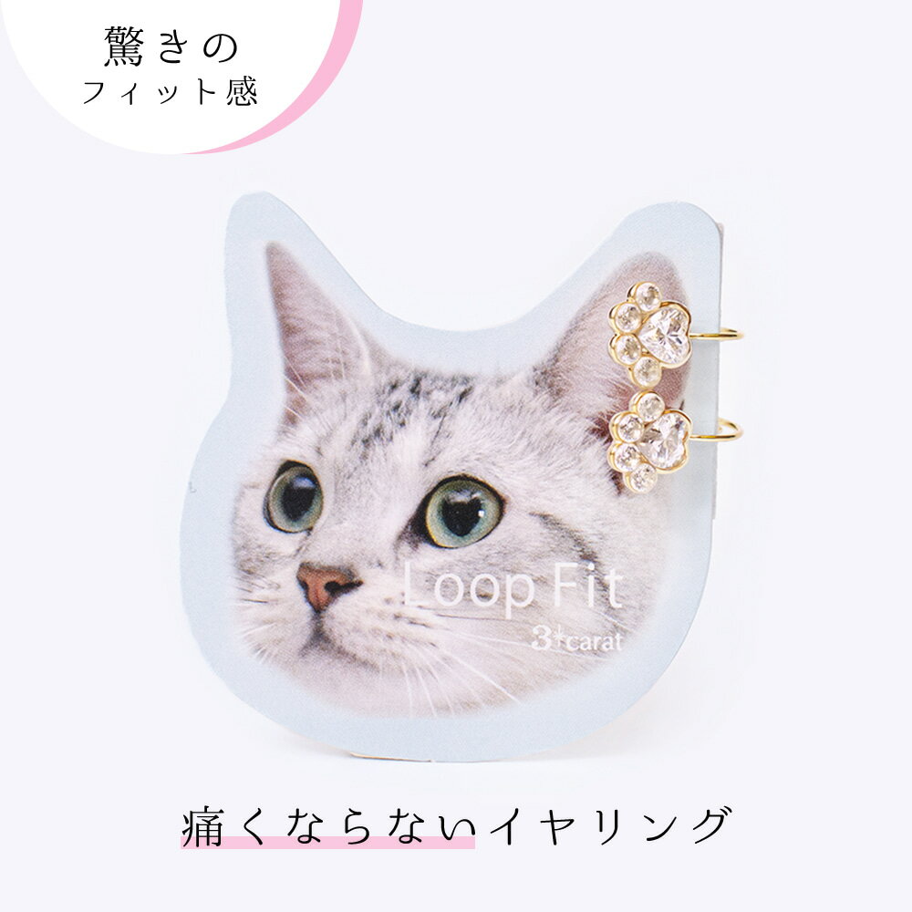 イヤリング ループフィット フープ ネコ 猫耳モチーフ 痛くない 痛くなりにくい 挟む シンプル ノンホールピアス ノンホール ニッケルフリー アレルギー対応 ...
