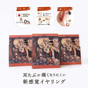 イヤリング ループフィット 日本画シリーズ 歌川国芳 相馬の古内裏 痛くない 痛くなりにくい 挟む シンプル ノンホールピアス ノンホール ニッケルフリー アレルギー対応 軽い 日本製 上品 人気 おしゃれ かわいい レディース 女性 ギフト プレゼント 3carat