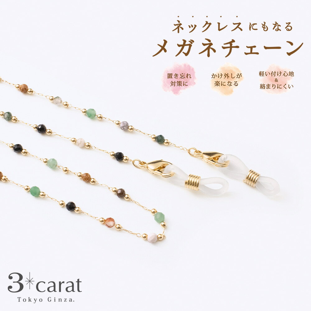 メガネチェーン メガネホルダー ネックレス メガネアクセサリー メガネストラップ メガネネックレス 眼..