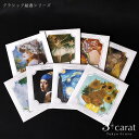 楽天3carat（スリーカラット）おもてなしクロス クラシック絵画シリーズ ひまわり 星月夜 水蛇 接吻 レースの帽子の少女 日傘を差す女 二人の踊り子 真珠の耳飾りの少女 眼鏡拭き ハンカチ コースター インテリア クリーナー おしゃれ 女性 男性 上品 人気 ギフト プレゼント 3carat スリーカラット