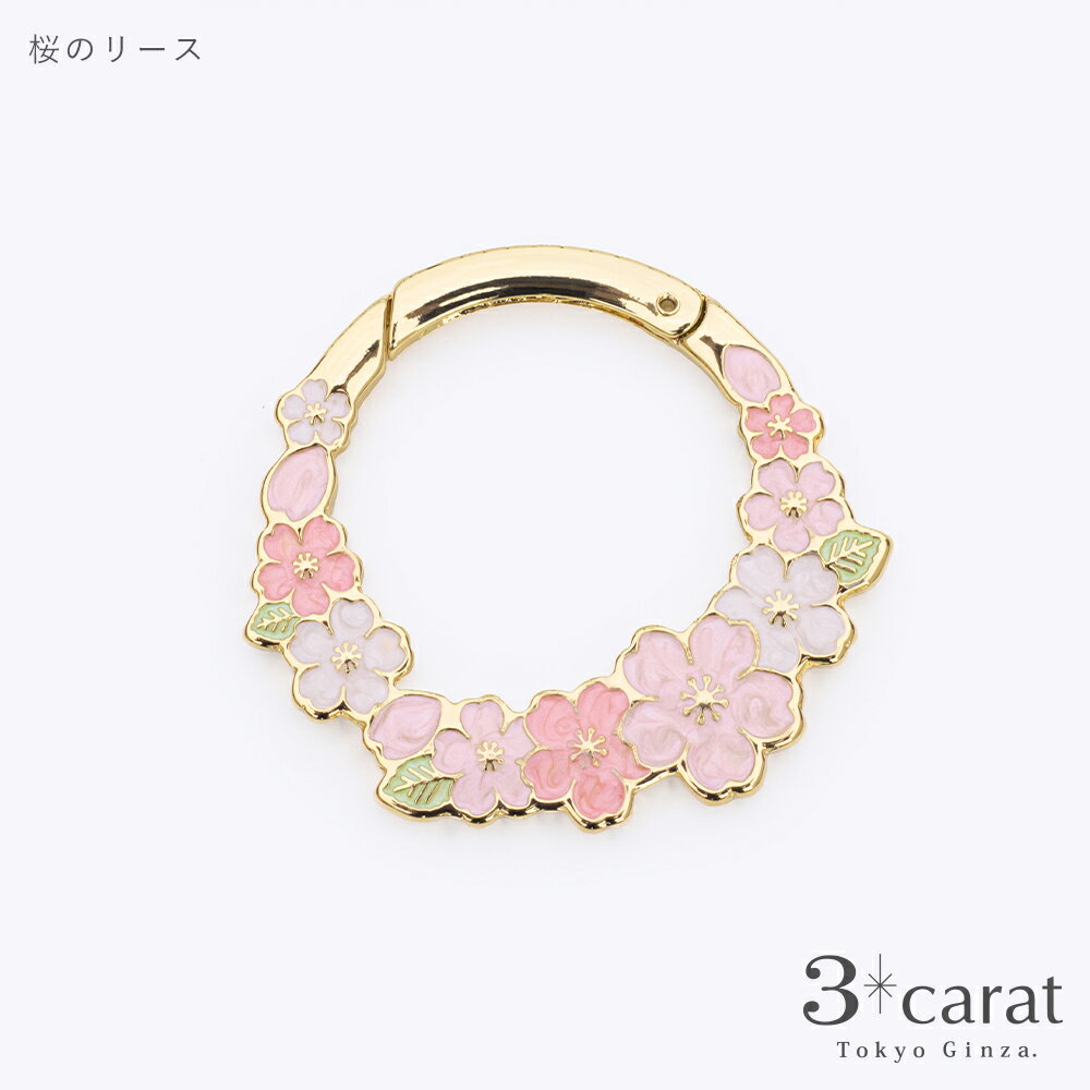 おめかしリース 全6種類 カラビナ バッグチャ...の紹介画像3