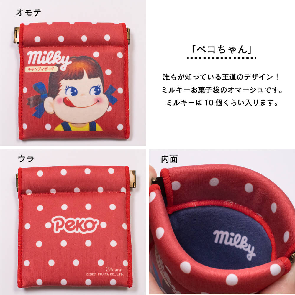 不二家ペコちゃんと3caratのコラボレーション商品 不二家 ペコちゃん キャンディポーチ 全8種類 ポーチ グッズ キャラクター ミルキー ポコちゃん 苺 飴入れ イラスト クッション素材 おしゃれ 化粧品入れ キュート かわいい ギフト アクセサリー イヤホン Sale 74 Off