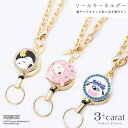スヌーピー リールキーホルダー PEANUTS SNOOPY グッズ 桜 オラフ ウッドストック キャラクター キーホルダー 雑貨 リール ストラップ 伸びる ...