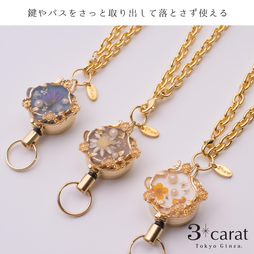 リールキーホルダー お花レジン ホワイト ブルー ベージュ リール キーホルダー ストラップ キーチェーン かわいい おしゃれ 人気 おすすめ 伸びる キーリング キーリール リール ストラップ 鍵 パスケース IDホルダー 日本製 ギフト プレゼント 父の日 3carat