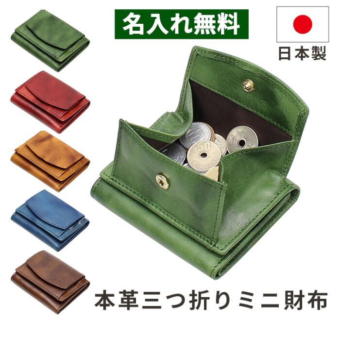 ミニ財布 メンズ レディース 三つ折り 本革 日本製 ブランド ヌメ革 コンパクト 使いやすい BOX型小銭入れ おしゃれ シンプル コインケース キーリング ハトメ穴付 定期入れ 小さい財布 極小 薄い 名入れ無料 グリーン 緑 mikawa