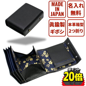 【20倍ポイントUP!お買い物マラソン本日20時から】 財布 メンズ 二つ折り 本革 日本製 ヌメ革 ブランド 和柄 和風財布 小銭入れあり box型小銭入れ カード たくさん 箱型 小銭取り出しやすい m + 財布 名入れ無料 コンパクト 小さい 大容量 父の日 黒 青 p30 p25 mikawa