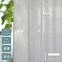 【スーパーSALE 30%OFF】クララ レースカーテン おしゃれ カーテン シンプル ナチュラル オーダー オーダーカーテン UVカット 遮像 採光 ウォッシ...