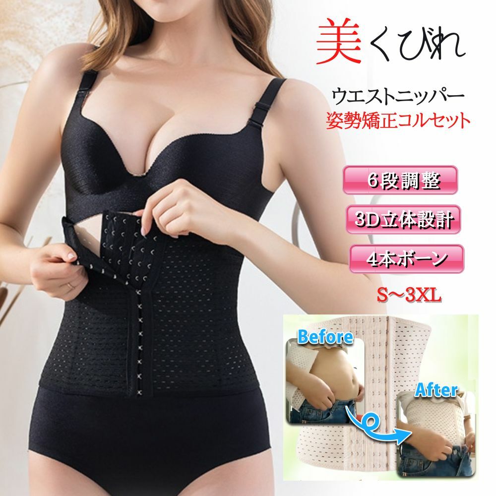 コルセット 腰痛 ベルト ダイエット レディース ウエストニッパー 産後 大きいサイズ ぽっこりお腹 お腹引き締め くびれ びれコルセット シェイパー 補正下着...