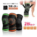 膝サポーター スポーツ 大きいサイズ 2枚組 膝 ひざ 膝パッド サポーター ランニング バレーボール バスケ ベルト バンド 膝関節 膝用 保護 伸縮性 膝の痛み 運動用 スポーツ用 高齢者 メンズ レディース 女性用 男性用 登山3D立体 加圧 膝サポーター