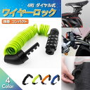 【楽天3位獲得】【高評価4.3点】自転車 ダイヤルロック ケーブルロック ダイヤル式 自転車ロック 鍵 ワイヤーロック ロードバイク 軽量 ダイヤルロック 太さ11mm セキュリティ 高切断対抗 盗難防止 頑丈 4色 4桁暗証番号 シートポストロック タイヤ 盗難防止 防犯 頑丈