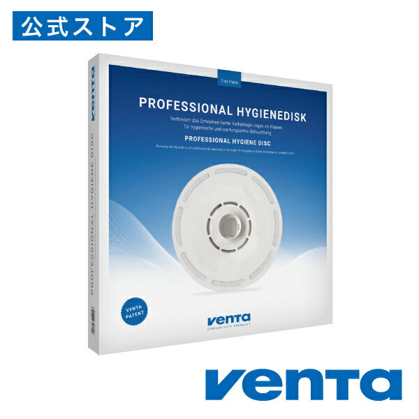 ベンタ 気化式加湿器 ベンタ 公式ストア VENTA ベンタ アクセサリー Hygiene Disc ハイジェンディスク1 Pack 9 シリーズ対応 タンク内、カルキ、水垢の除去、製品寿命に効果、加湿 空気清浄、ウイルス、花粉低減