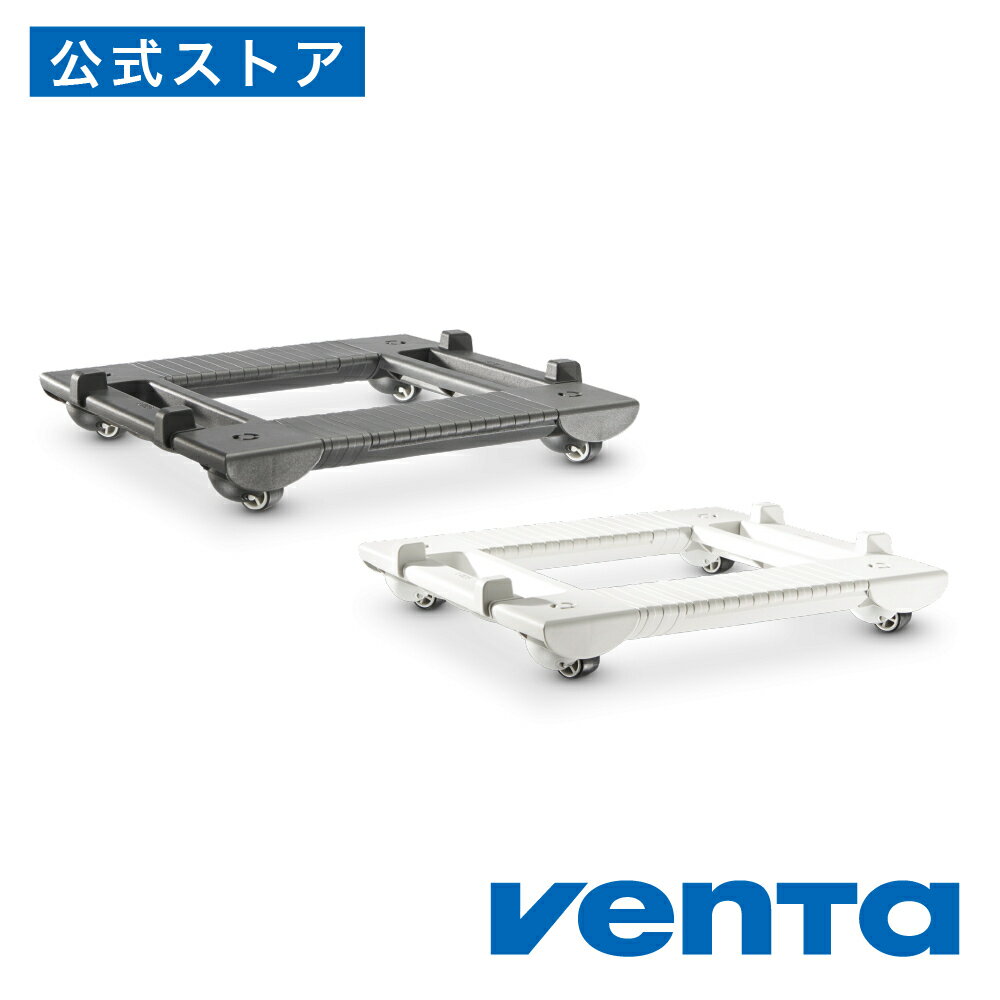 ベンタ 気化式加湿器 ベンタ 公式ストア VENTA ベンタ トロリー 純正アクセサリー デバイスの移動に便利 対応モデルにサイズ調整可能