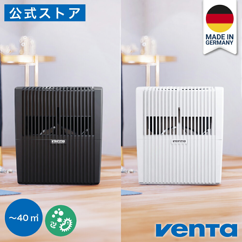 ベンタ 【花粉/黄砂対策】ベンタ 加湿器 気化式 おしゃれ 40平米 Venta ベンタ オリジナル LW25