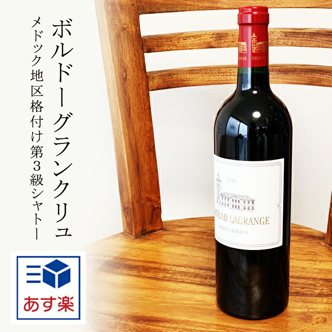 【クーポン発行中】シャトーラグランジュ 2021 750ml 赤 フルボディ 辛口 ボルドー 格付 シャトー・ラグランジュ カベルネソーヴィニヨン グランクリュ 格付け シャトー サンジュリアン ボルドー左岸 高級 美味しい 贈答 夏 ギフト グルメ お祝い 御礼 お中元 ventdemer-10000103 ワインストア ヴァンドメール サンプル画像3