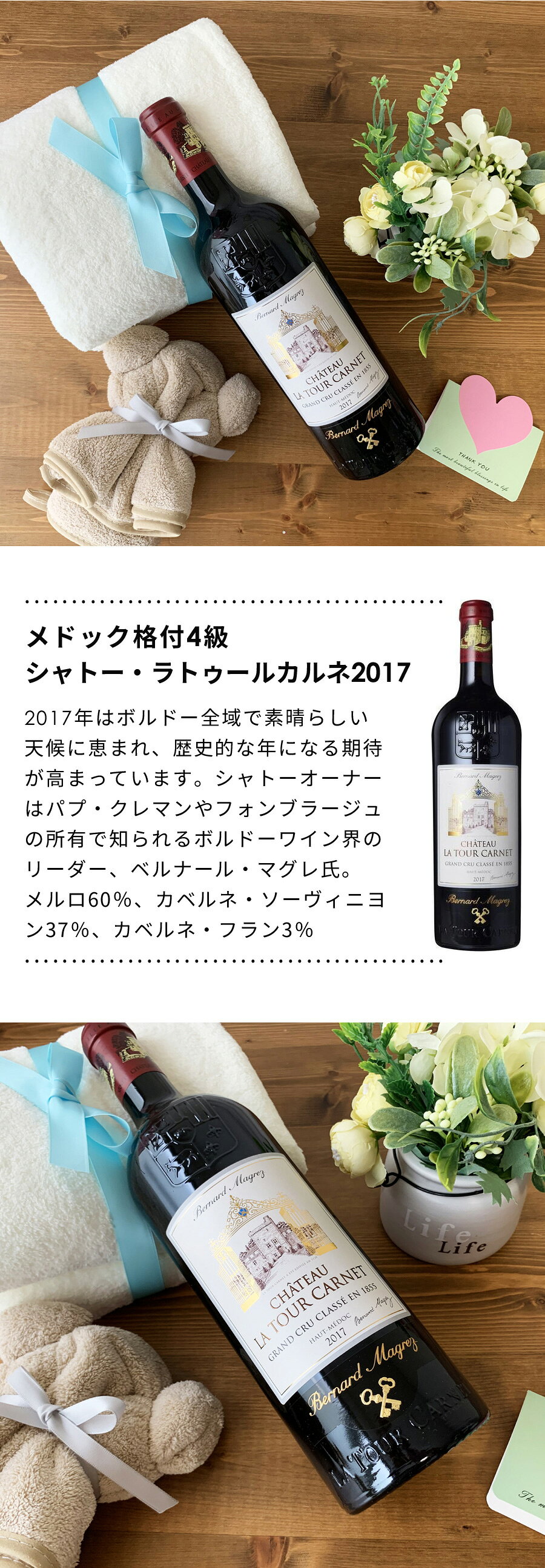 【送料無料・ワインとタオルのセット】シャトー ラトゥールカルネ タオル付ギフトセット ボルドー格付シャトーと可愛いバスタオル・フェイスタオルのセット リボン付ギフトボックス入 ワイン 贈り物 お祝い クリスマス ventdemer-10000218 ワインストア ヴァンドメール サンプル画像2