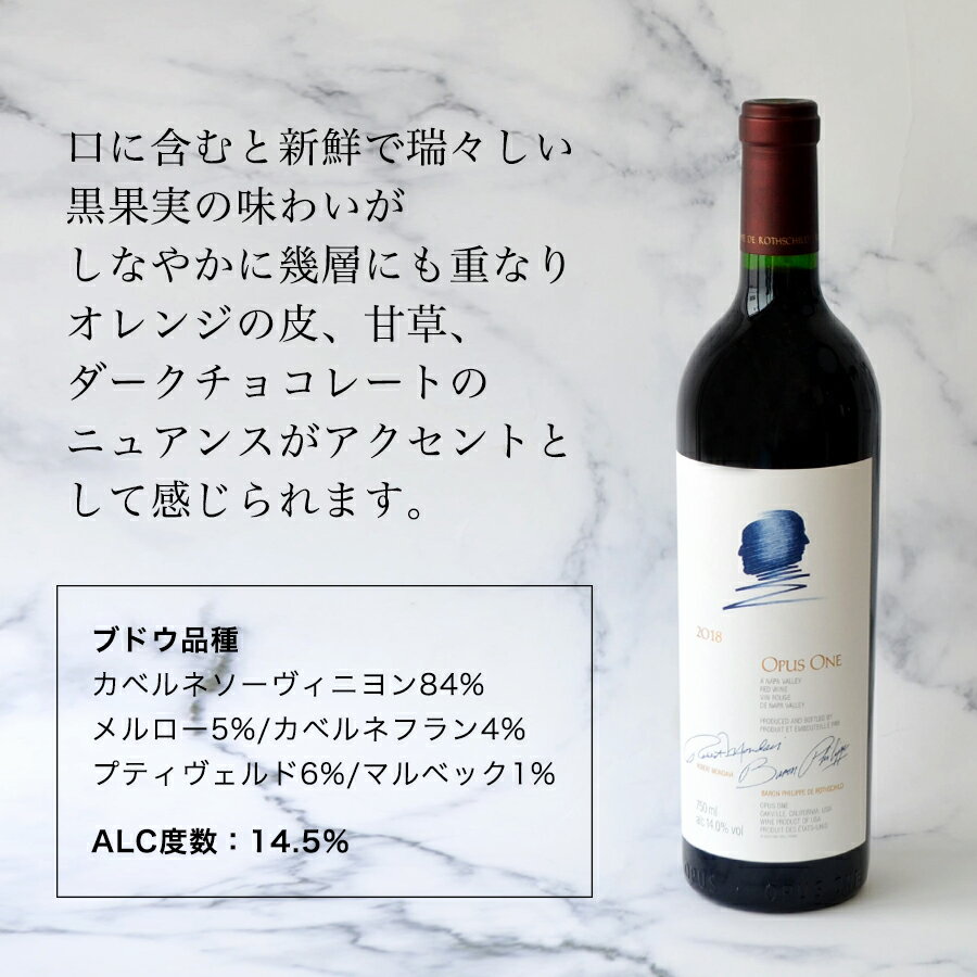 【オーパス・ワン 2018】一切の妥協を許さずに品質を追求し続け、ワインの世界の頂点にたどり着きました。