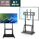 Wisfor テレビスタンド 32〜100インチ対応 TVスタンド キャスター付き 壁寄せテレビスタンド 移動式 自立式 モニタースタンド 高さ調節可能 棚板付...