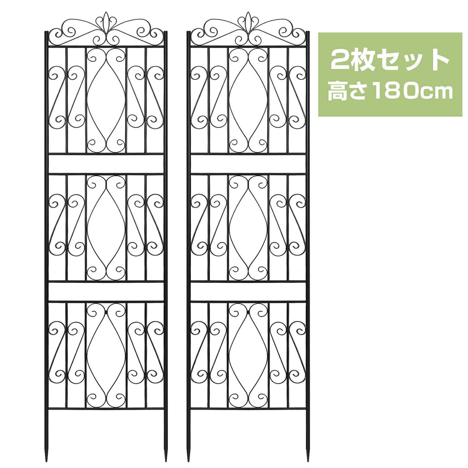 【2個セット】 ガーデンフェンス アイアン フェンス 薔薇フェンス バラ ハイタイプ 高さ180 幅50cm トレリス 柵 目隠し 庭 ガーデニング 園芸 花壇 屋外 おしゃれ