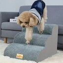 Wisfor ドッグステップ 3段 4段 ペットステップ ステップ 犬 階段 スロープ ペット用階段 犬用階段 踏み台 ペットスロープ おしゃれ 洗濯 クッショ...