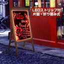 Wisfor LED 立て看板 ブラックボード 片面 A型 光る看板 看板 スタンド 電飾看板 リモコン付き 屋外 高さ90cm 木製 ウェルカムボード メニュ...
