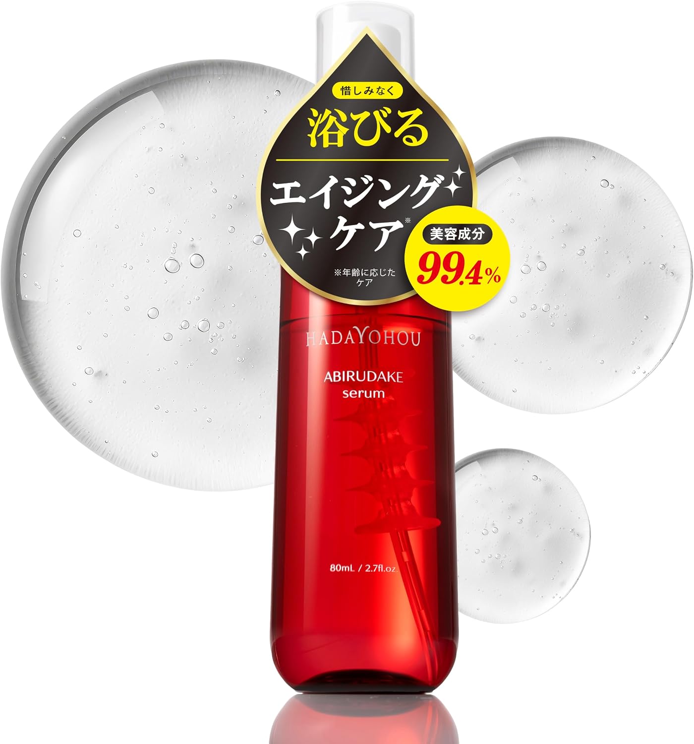 45％OFF ★新発売★ 総合1位 HADAYOHOU (肌予報) アビルダケセラム ミスト美容液 80mL エイジングケア 導入美容液 ナイアシンアミド レチノール PDRN CICA コメ発酵液ベース 美容成分99.4% ナノバブル ハリ 透明感 毛穴 角質柔軟 無香料 浴びる美容液 日本製