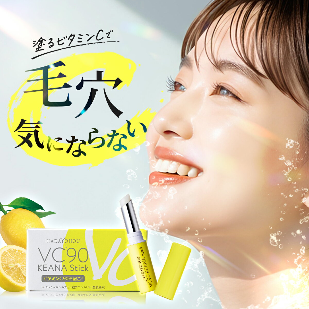 新発売★40%OFF★ HADAYOHOU(肌予報) VC90ケアナスティック 毛穴 ビタミンC90％※ 角栓 毛穴詰まり 黒ずみ 開き たるみ 小鼻 Tゾーン 直塗り スティック美容液 レチノール アゼライン酸 日本製 ※テトラヘキシルデカン酸アスコルビル(整肌成分) ビタミンC美容液