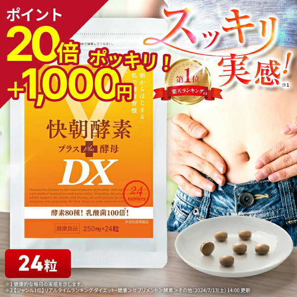 楽天市場】快腸 サプリの通販