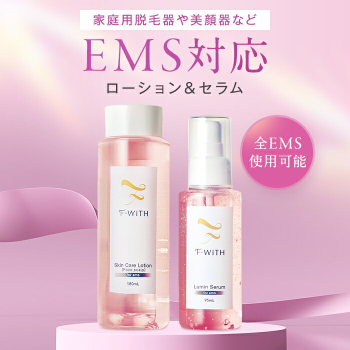 エフウィズ ルミンセラムforEMS 95ml 3本セット 美容液 無添加 化粧水 ヒアルロン酸 コラーゲン プラセンタ スキンケア 美顔器 EMS ノンアルコール ノンシリコン EMS専用 b12 保湿 敏感肌 乾燥肌 美肌 顔 2