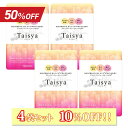 マラソン限定 半額! 【4袋セット】Taisya タイシャ 90粒 4袋 サプリ ダイエット サプリメント むくみ 脂肪 代謝 脂肪燃焼 機能性表示食品 冷え ...